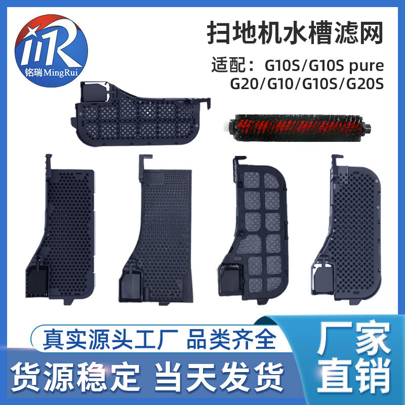 Suitable for Roborock Sweeper Base Cleaning Tank Sink Filter G30/G10S/G20/G10S Pure Accessories