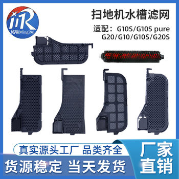 Suitable for Roborock Sweeper Base Cleaning Tank Sink Filter G30/G10S/G20/G10S Pure Accessories