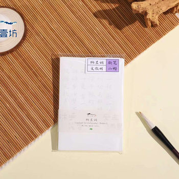 Qingyifang Pen Tip Study x Qingyifang Soft Pen Hard Pen Calligraphy Paper Pen Copying Practice Copybook