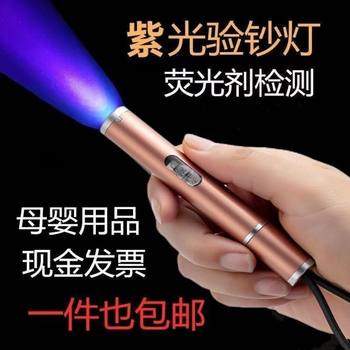Ultraviolet Mini Money Detector Lamp Handheld Small Money Detector Flashlight Purple Light Fluorescent Agent Money Detector Anti-counterfeiting Detector