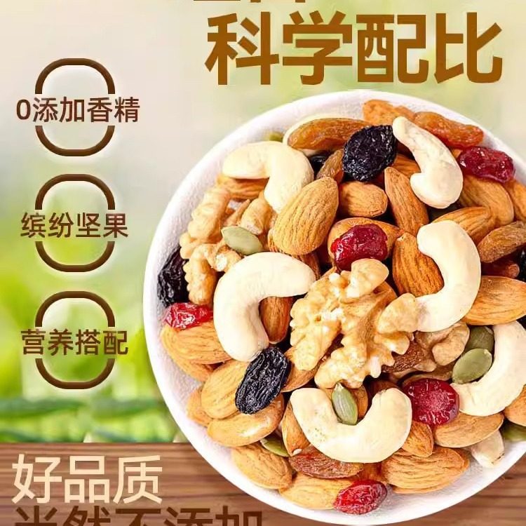 Daily nuts 500g mixed nuts dried fruit children's snacks for pregnant women mixed packed annual snacks wholesale