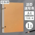 Sketch book [a4] 75 sheets 120g