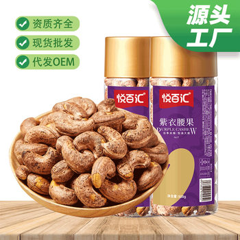 [Yuebaihui] Vietnamese Cashews with Purple Skin 500g Canned Nut Snacks Salted Roasted Cashews with Purple Skin Wholesale
