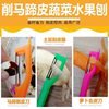 Factory wholesale fruit peeler water chestnut peeler planing knife fruit scraper kitchen potato peel