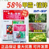 Lusujing 58% Метиловый крем Лингдесен Марганец-цинковый фунгицид от фитофтороза, ложной мучнистой росы, Пестицид для помидоров, огурцов, Личи