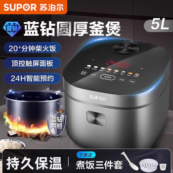 Supor Rice Cooker 5L Household Small 4-Person Intelligent Reservation Blue Diamond Rice Cooker 50FC871/40FC871