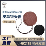 Кожаная крышка объектива коричнево-черная кобура для камеры mini90/mini99/evo с защитной веревкой