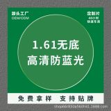 1.61 Асферическая радиационная линза с защитой от синего света, супер водяная пленка для волос, 1.60 близорукость, пресбиопия, очковые линзы с высокой дисперсией, оптовая пленка