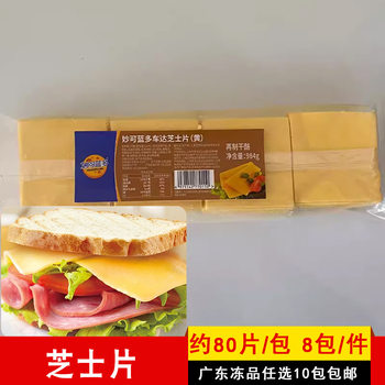 Commercial Miao Ke Lan Duochoda Cheese Slices 984g Dry Cheese Slices Ready-to-eat Sandwich Breakfast Burger Special