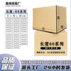 Large Five-Layer Extra-Hard Thickened Moving Carton in Stock for Amazon Cross-Border Logistics Storage and Packing, Box Length 60