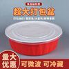 Large Disposable Lunch Box Round Super Large Capacity Crayfish Pickled Fish Fruit Plate Round Basin Takeaway Bowl Wrapper Box