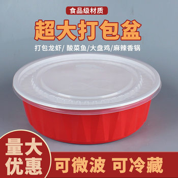 Large Disposable Lunch Box Round Super Large Capacity Crayfish Pickled Fish Fruit Plate Round Basin Takeaway Bowl Wrapper Box