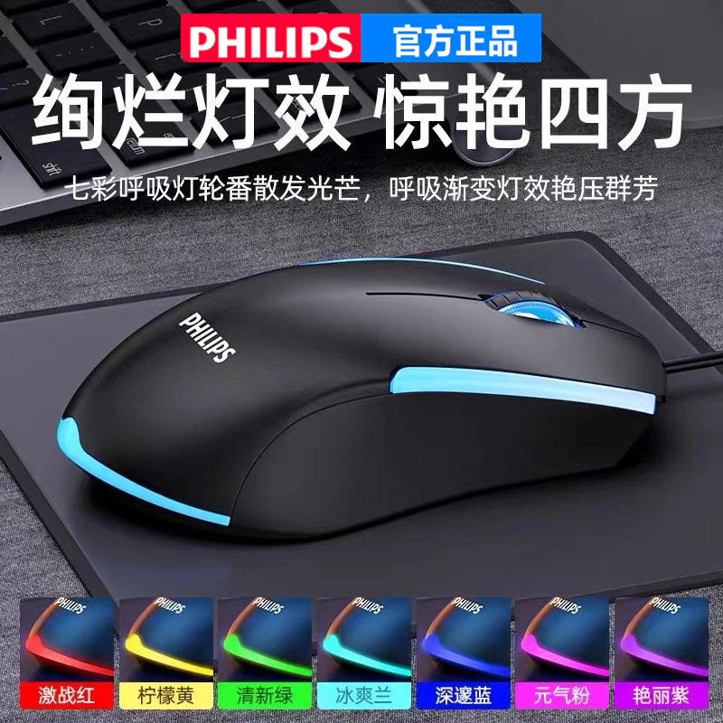 Philips Spk9314 Business USB Wired Mouse for Computer, Laptop, Desktop All-In-One Machine, Luminous G314