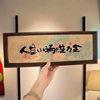 Life Is Full of Small Victories, Chinese-Style Study Room Desktop Calligraphy and Painting Photo Frame, Housewarming Celebration, Living Room Decoration