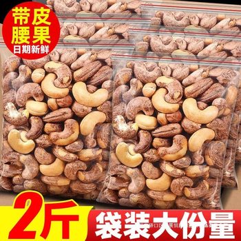 New Arrival with Skin Cashew Nuts Original Flavor Purple Skin Dried Fruit Wholesale Snacks Salt Baked Vietnamese Nuts Bulk Including Bags Group Wood