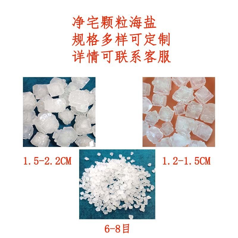 Laizhou Bay Sea Salt Large Crystal Salt Coarse Salt for Moving into a New House, Moving, or Getting Married, Granular Salt 1.2+
