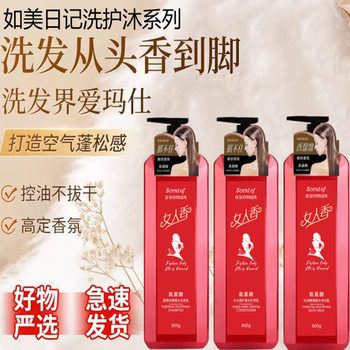 Women's Fragrance Soft Anti-dandruff Shampoo Lasting Fragrance and Moisturizing Skin Body Soap Moisturizing and Hydrating Smooth Conditioner