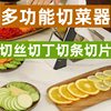 Cross-border new multi-functional vegetable cutter shredded sliced shredded multi-usage commercial household kitchen vegetable cutting artifact