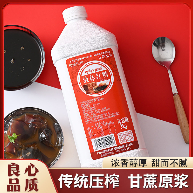 Ayilang liquid brown sugar water juice red syrup ice powder glutinous rice cake cold shrimp ingredients commercial raw materials concentrated wholesale