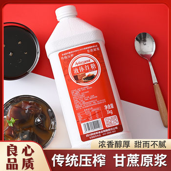 Ayilang liquid brown sugar water juice red syrup ice powder glutinous rice cake cold shrimp ingredients commercial raw materials concentrated wholesale