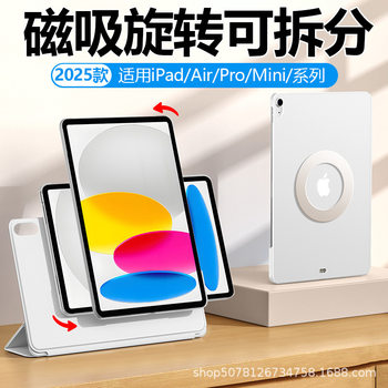 iPad Protective Case Pro/Air/Mini Rotating Magnetic Detachable Tablet Case 11/13/ 8.3inch Double-Sided Clip