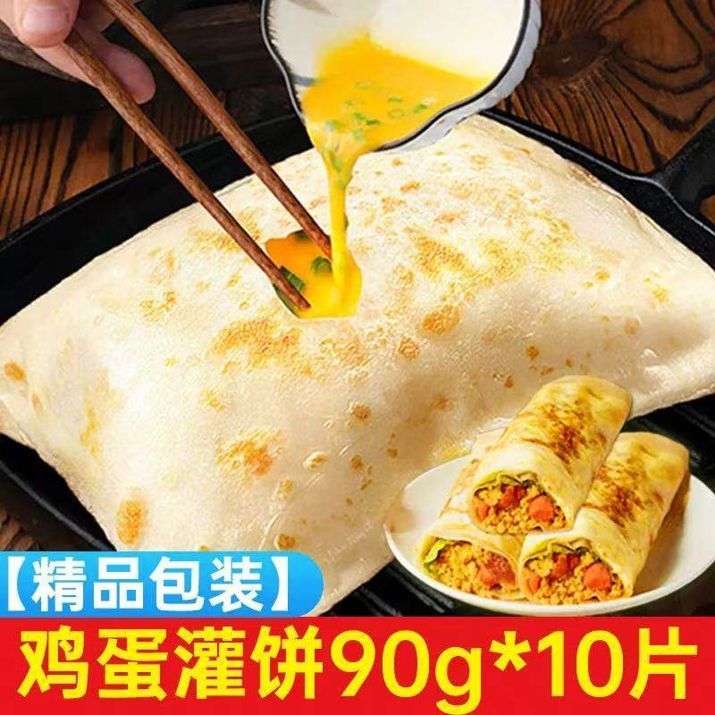 Egg-Filled Pancake Dough, Children's Breakfast Semi-Finished Product, Hand-Grab Pancake Dough, Commercial and Household Use