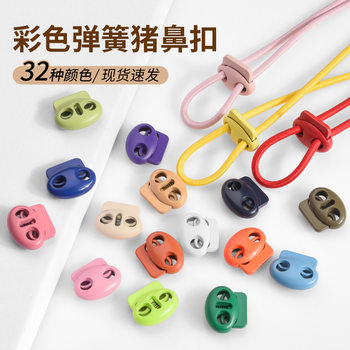 Colorful Metal Pig Nose Buckle Press Spring Buckle Two-Hole Drawstring Anti-Slip Buckle Clothes Hat Rope Adjustment Buckle Elastic Rope Buckle