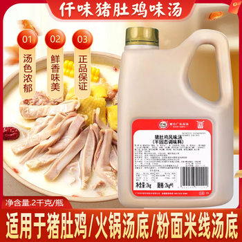[Free shipping] steamed pork belly chicken flavor soup 2kg hot pot base material pepper pork belly chicken soup bottom ramen seasoning