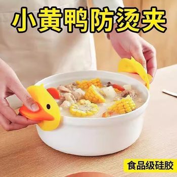 Factory direct creative kitchen yellow duck anti-scalding clip duckbill heat insulation pad heat insulation sleeve self-priming yellow duck anti-scalding clip