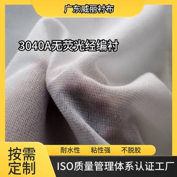 Wholesale Supply of Hot-Melt Adhesive Interlining 3040A Non-Fluorescent Infant Clothing Accessories Double-Sided Elastic Warp Knitted Interlining