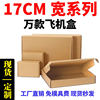 17CM wide folding cowhide corrugated aircraft box in stock wholesale express packaging box manufacturer 170MM wide