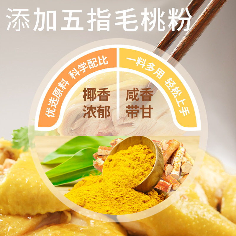 Five-Finger Peach Salt-Baked Chicken Powder 15g Salt-Baked Chicken Powder Seasoning Marinade Household Hakka Hand-Shredded Chicken Wholesale Delivery