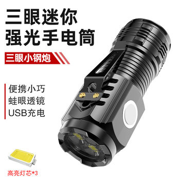 Strong Light Flashlight, Bright Outdoor Rechargeable Mini Flashlight, Long-Range, Long-Lasting Three-Eyed Monster Flashlight