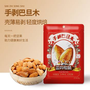 Three Squirrels Almond 68g Bagged Nut Snacks Dormitory Pocket Snacks Wholesale