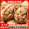 5 Xinjiang Paper-Skinned Walnuts from Aksu, Thin-Shell, Original Raw, No Additives, Suitable for Pregnant Women, Roasted with Milky Salt and Pepper Flavor