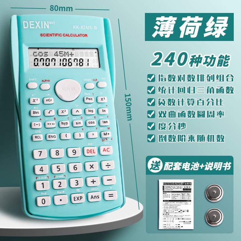 科学计算器学生用多功能函数计算器大学生会计统计学便携计算机