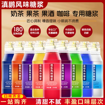 Authentic Drink Syrup Family Milk Tea Fruit Tea Cocktail Special Syrup for Coffee Fruit Flavor Flower Flavor Tea Flavor Syrup