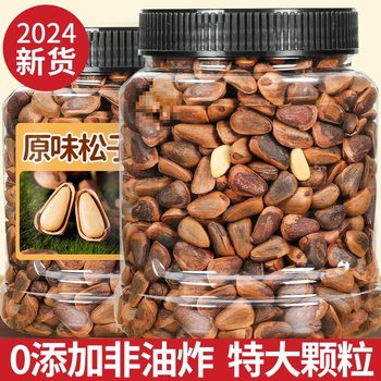Northeastern Pine Nuts Non-Extra Large Particles 2024 New Arrival Open Nuts Hand Peeled Wholesale Flagship Store Snack Specialty