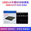Factory direct USB external burner optical drive DVD-RW drive portable mobile burner optical drive wholesale