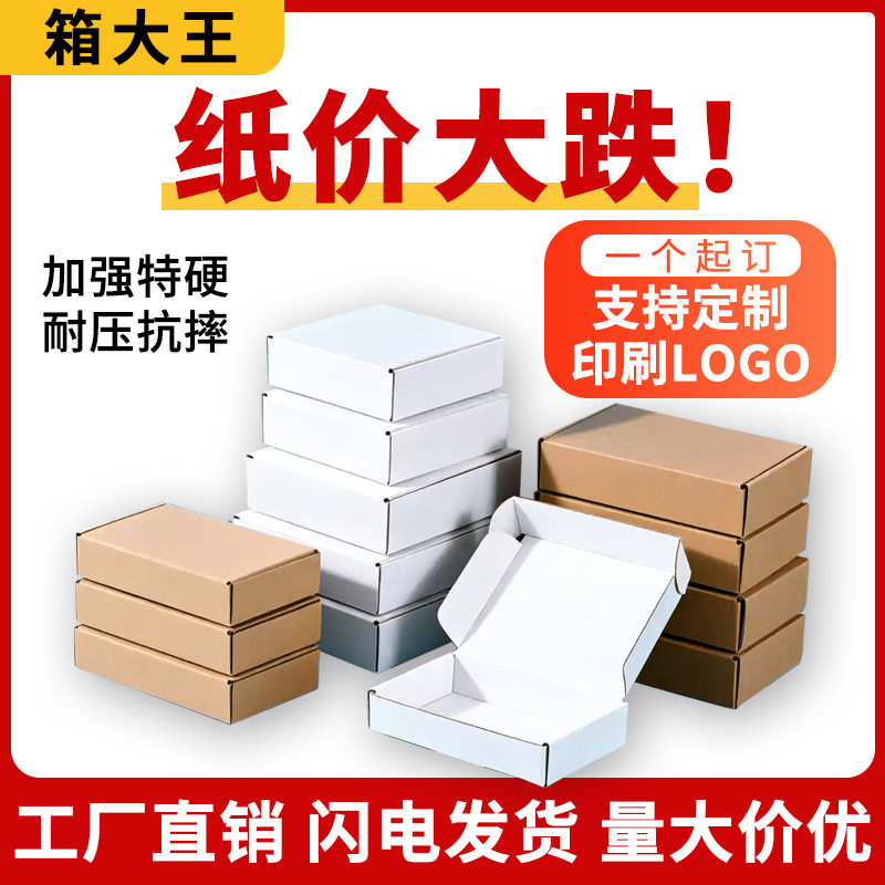 Box King กล่องเครื่องบินสีขาว ขนาดเล็ก ทำจากกระดาษลูกฟูกแข็งพิเศษ กล่องบรรจุภัณฑ์ขนส่งด่วน รูปทรงสี่เหลี่ยม มีสต็อก ขนาดใหญ่ จัดส่งฟรี