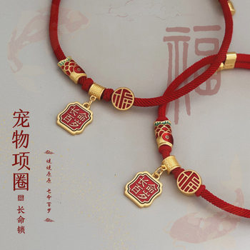 National Tide Pet Long Life Lock Collar Cat Dog Long Life Hundred Years Necklace Red Rope Decoration National Style Koi Necklace