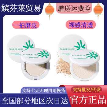 [Official Authentic] Flower Song Setting Powder Morning Mist Oil Control Long-Lasting Matte No Makeup No Sticking Powder Wet and Dry