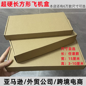 15cm Wide Airplane Box Wholesale Express Delivery Carton Electronic Products Birthday Gift Packaging Box Mailing Anti-Fall Carton