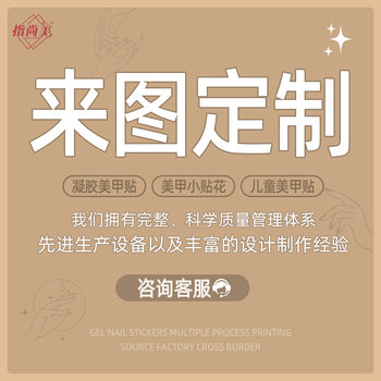 Nail Art Decals Customized with Pictures, Lighting Manicure, Cross-Border Children's Stickers, Laser Hot Stamping Nail Polish Film, Nail Patches