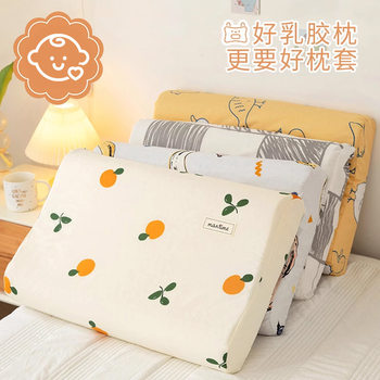 Children's Latex Pillowcase Single 30X50 Pure Cotton Memory Pillow Liner Cover Adult 40X60 Pair