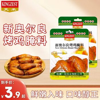 Tianhe New Orleans Grilled Chicken Wings Marinade 45g Marinated Bbq Fried Chicken Legs Grilled Fish Bbq Seasoning Bbq Marinade