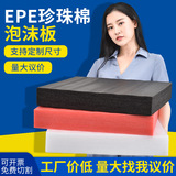 EPE pearl cotton пенопластовая доска pearl cotton sheet противоударная упаковка с подкладкой из перламутрового хлопка может быть заполнена производителями оптом