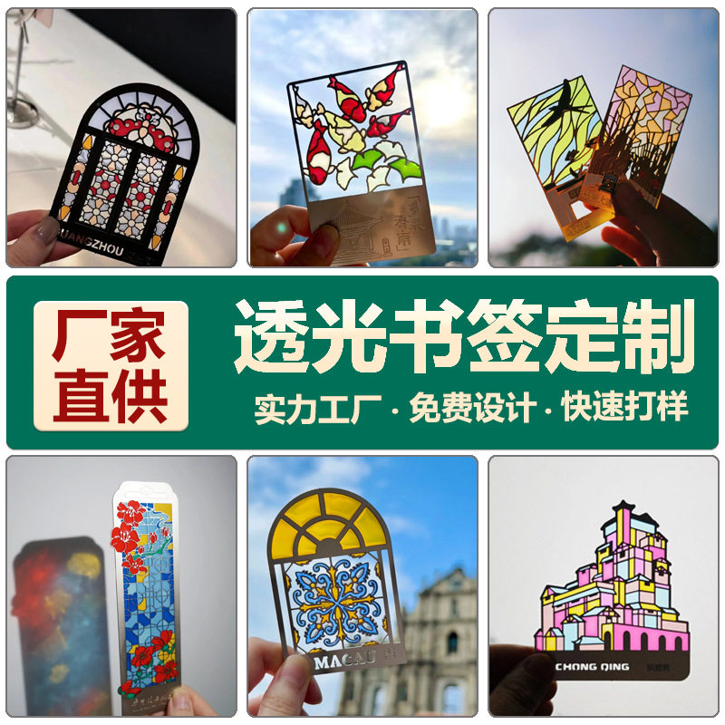 Light transmission bookmark custom scenic creative color window refrigerator sticker national style creative gift transparent hollow paint light and shadow bookmark