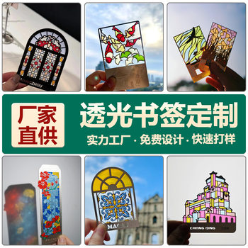 Light transmission bookmark custom scenic creative color window refrigerator sticker national style creative gift transparent hollow paint light and shadow bookmark