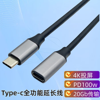 Type-C Extension Cable Male to Female 20Gbps Adapter Cable Usb3.2 Data Cable 4K Screen Projection Male to Female Extension Cable
